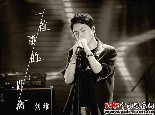 刘维《一首歌的距离》MV上线 跨越时空与过去重逢