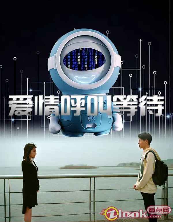 《爱情呼叫等待》副海报 《爱情呼叫等待》定档11月11日 年度轻松解压喜剧献映双十一