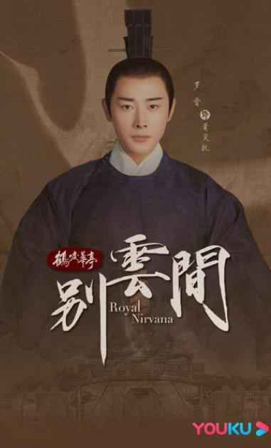 今晚《别云间》优酷全网独播 罗晋李一桐“权昔”悬念即将揭晓