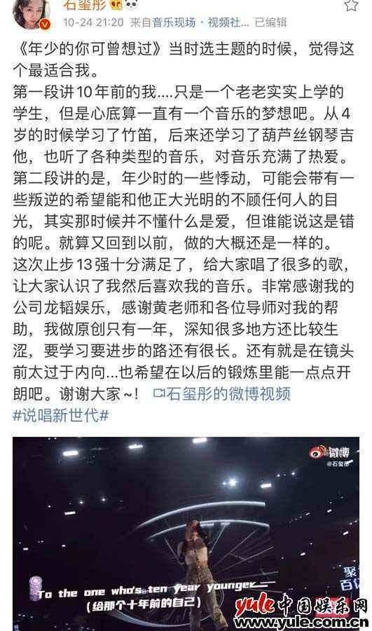 石玺彤《说唱新世代》遗憾淘汰 正式筹备新专辑