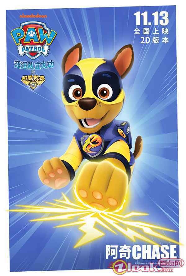《汪汪队立大功之超能救援》剧场版电影释出角色海报 勇敢向前冲
