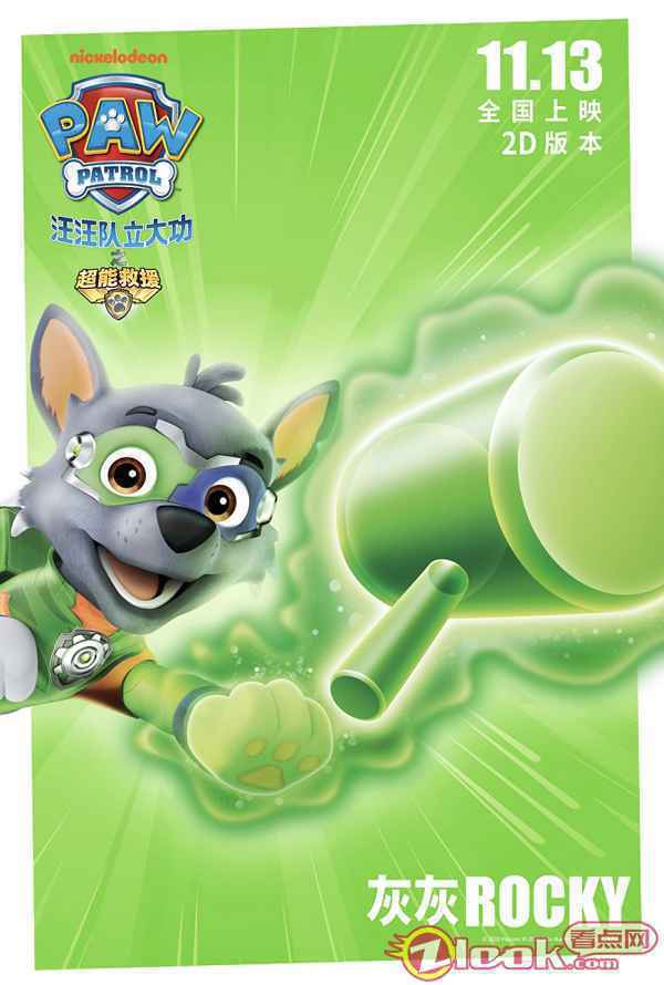 《汪汪队立大功之超能救援》剧场版电影释出角色海报 勇敢向前冲