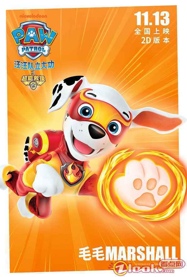 《汪汪队立大功之超能救援》剧场版电影释出角色海报 勇敢向前冲