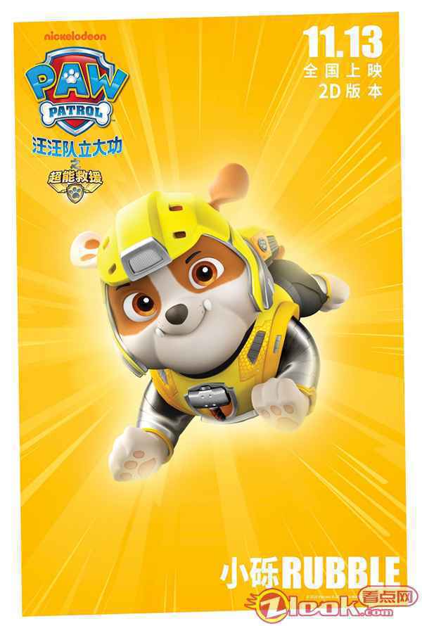 《汪汪队立大功之超能救援》剧场版电影释出角色海报 勇敢向前冲