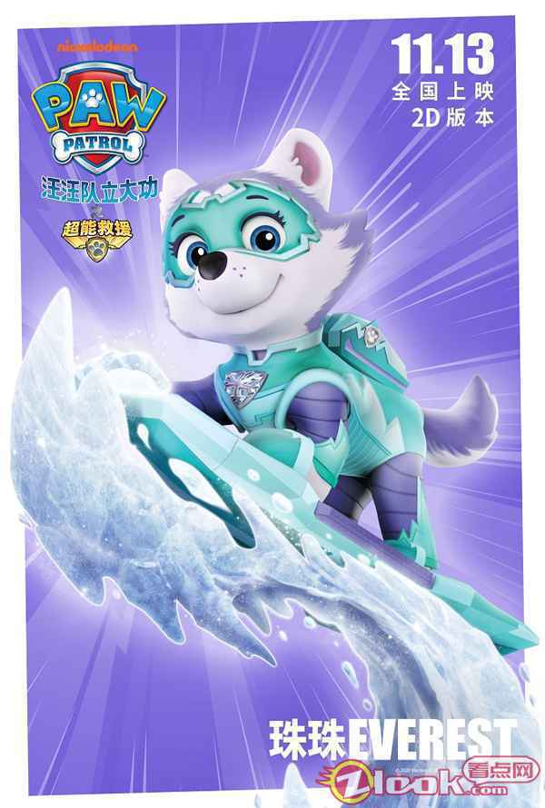 《汪汪队立大功之超能救援》剧场版电影释出角色海报 勇敢向前冲