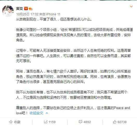 黄奕回应选唐一菲演艾莉：是坚持不同 双方都没错