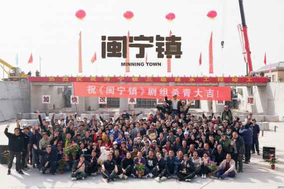 电视剧《闽宁镇》杀青 黄轩方言吸睛淳朴自然