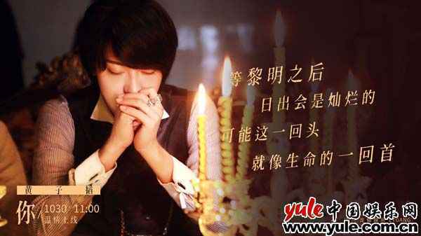 黄子韬版单曲《你》明日上线 歌词海报引发温情回忆