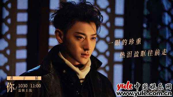 黄子韬版单曲《你》明日上线 歌词海报引发温情回忆