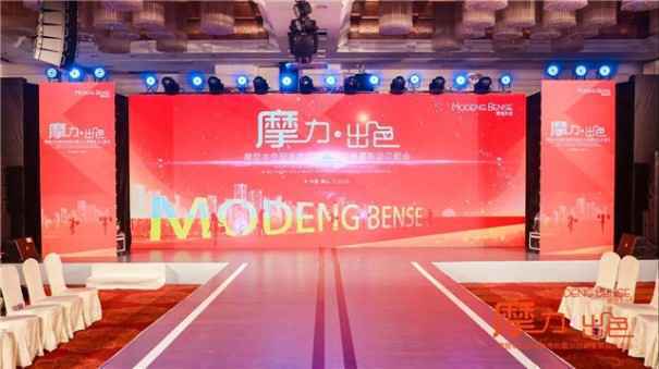 摩力.出色 摩登本色服务商签约暨春夏新品见面会圆满落幕