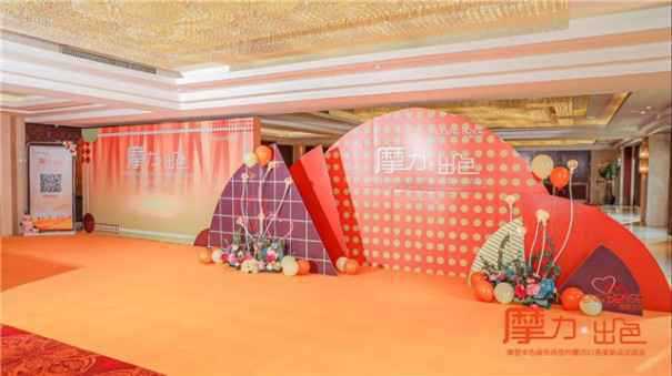 摩力.出色 摩登本色服务商签约暨春夏新品见面会圆满落幕