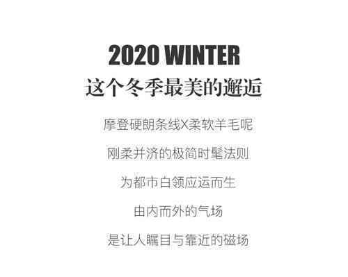 YAOLY姚领丨WINTER 这个冬季最美的邂逅