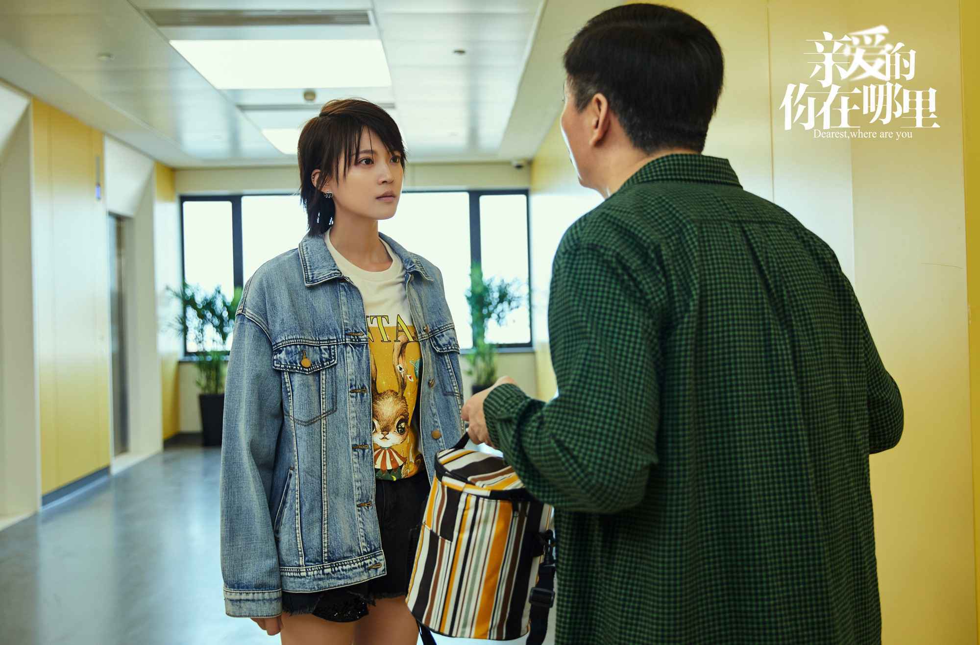 《亲爱的，你在哪里》温暖开播 王妍之诠释飒爽北京妞