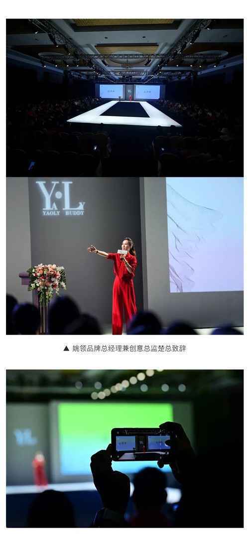 YAOLY姚领丨辉煌20载 春夏新品发布会圆满成功！