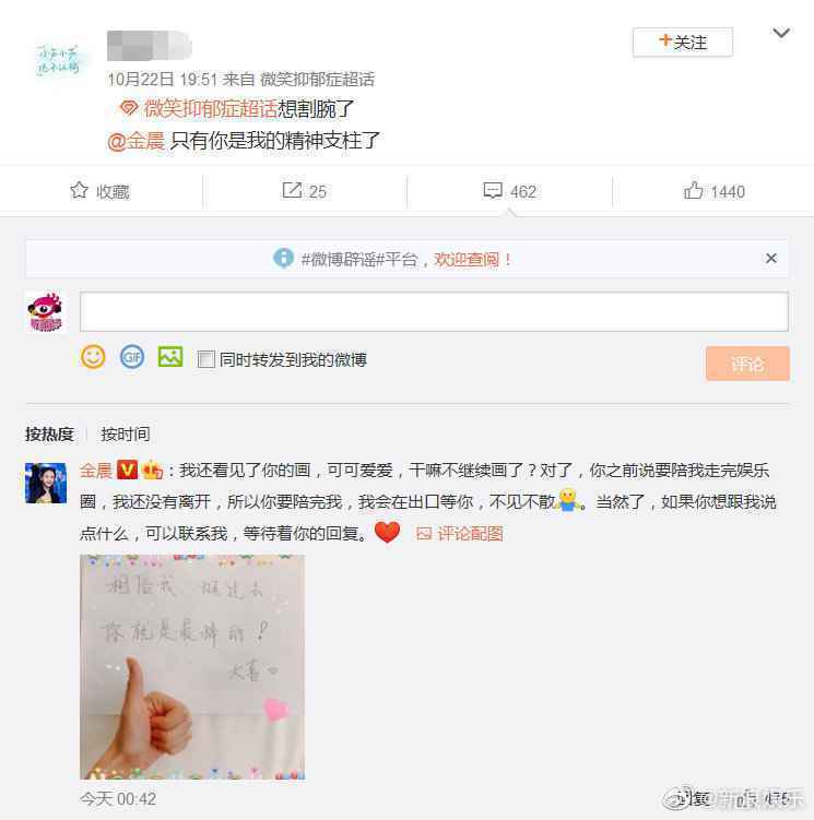 金晨留言鼓励粉丝 深夜晒手写信被赞暖心