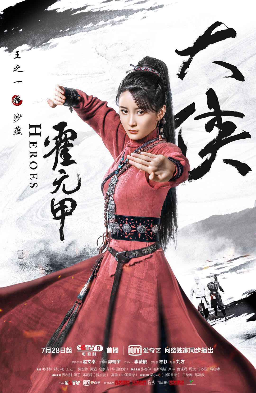 王之一《大侠霍元甲》飒爽登场深情护师从不冒犯