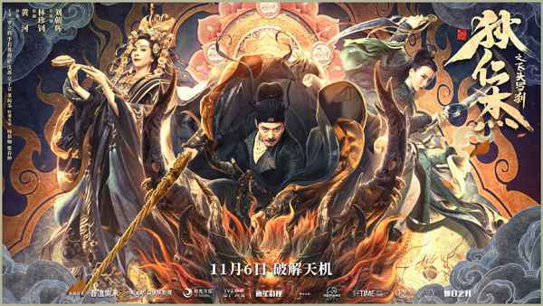 《狄仁杰之飞头罗刹》11月6日优酷独家上线 震撼特效再现离奇悬案