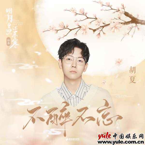 《三嫁惹君心》原声带重磅上线 古风甜宠蜜恋绘写悠扬旋律