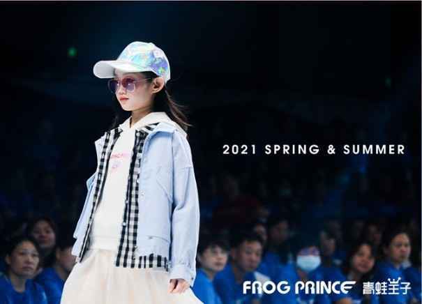 后疫情时代童装行业奇迹，逆势比增26%，青蛙王子为何这么秀！