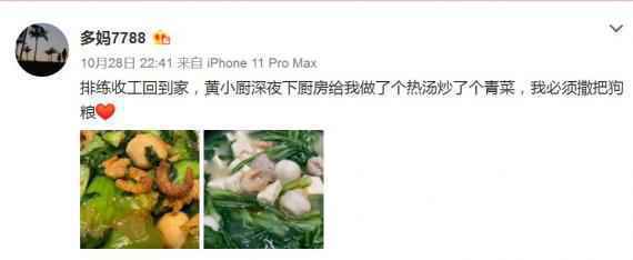 孙莉炫耀黄磊深夜为她做的菜