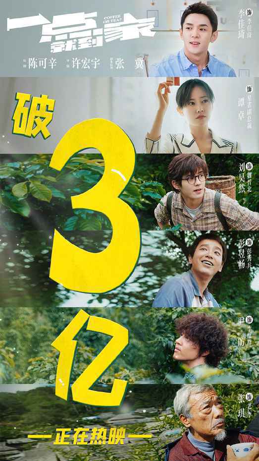 《金刚川》票房破8亿《一点就到家》破3亿 《疯狂原始人2》内地定档