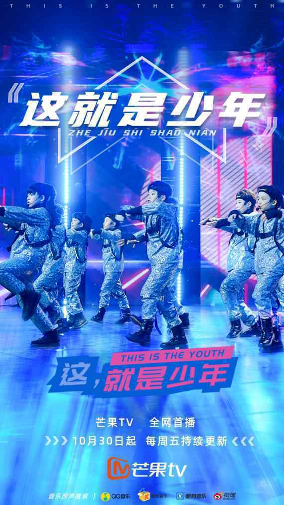 音乐励志团综《这,就是少年》热浪来袭