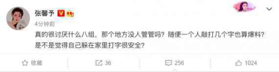 张馨予公开diss八组随后删博