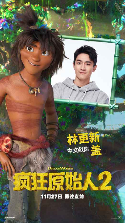 动画《疯狂原始人2》内地定档11.27 郭京飞林更新郑恺担任中文版配音