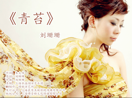 知名音乐制作人朱义伟为2020《我要出唱片》专辑单曲《青苔》作词