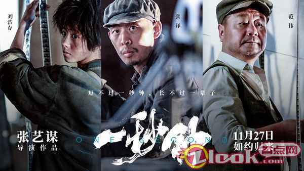 《一秒钟》剧情版预告片倾情来袭，张译“一秒落泪”演技获好评