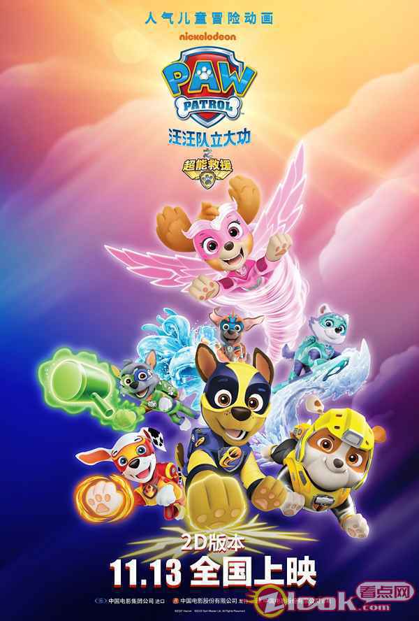 《汪汪队立大功之超能救援》剧场版电影终极海报公开 超能狗狗出动