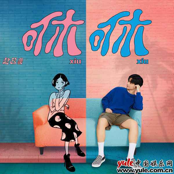 赵政豪个人原创新专首单《咻咻》暖甜上线 邂逅冬日缤纷心动