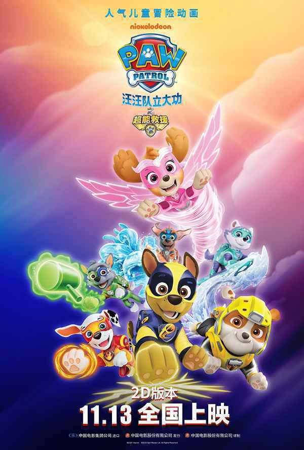 周六大盘破亿 动画《汪汪队立大功之超能救援》票房领先一众新片