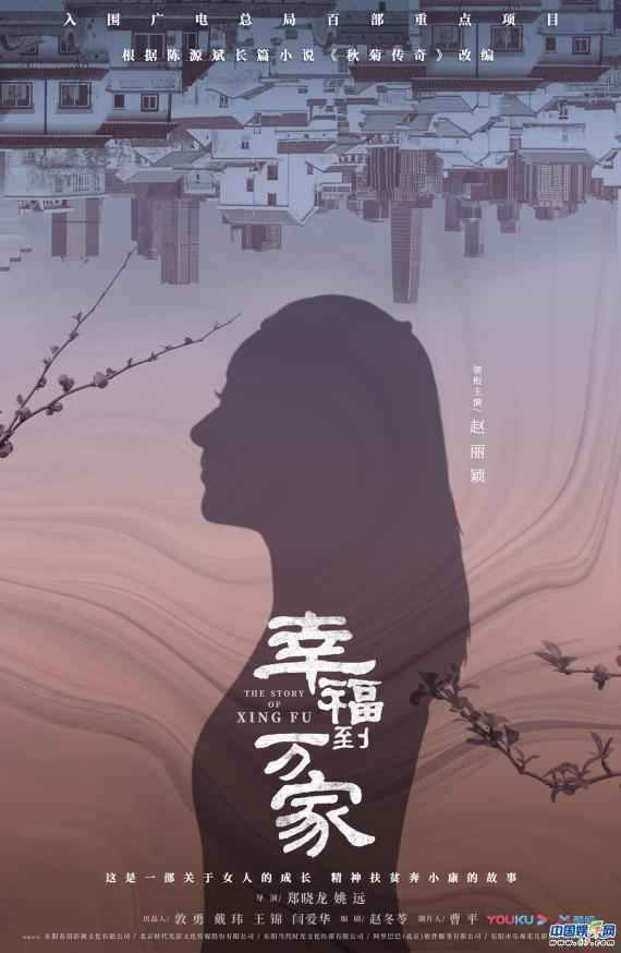 《幸福到万家》首发预告片 赵丽颖罗晋演绎励志人生