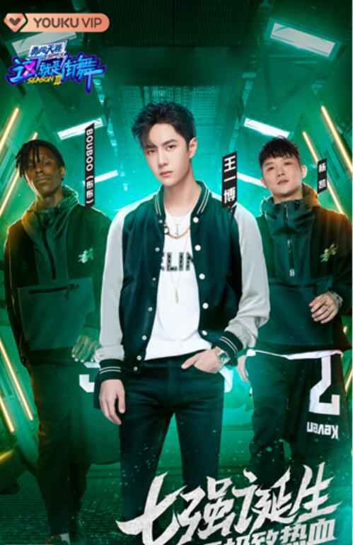 《这！就是街舞》第三季半决赛：指名挑战赛火药味爆发 队长与导演即兴Battle！