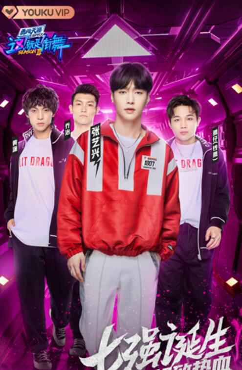 《这！就是街舞》第三季半决赛：指名挑战赛火药味爆发 队长与导演即兴Battle！