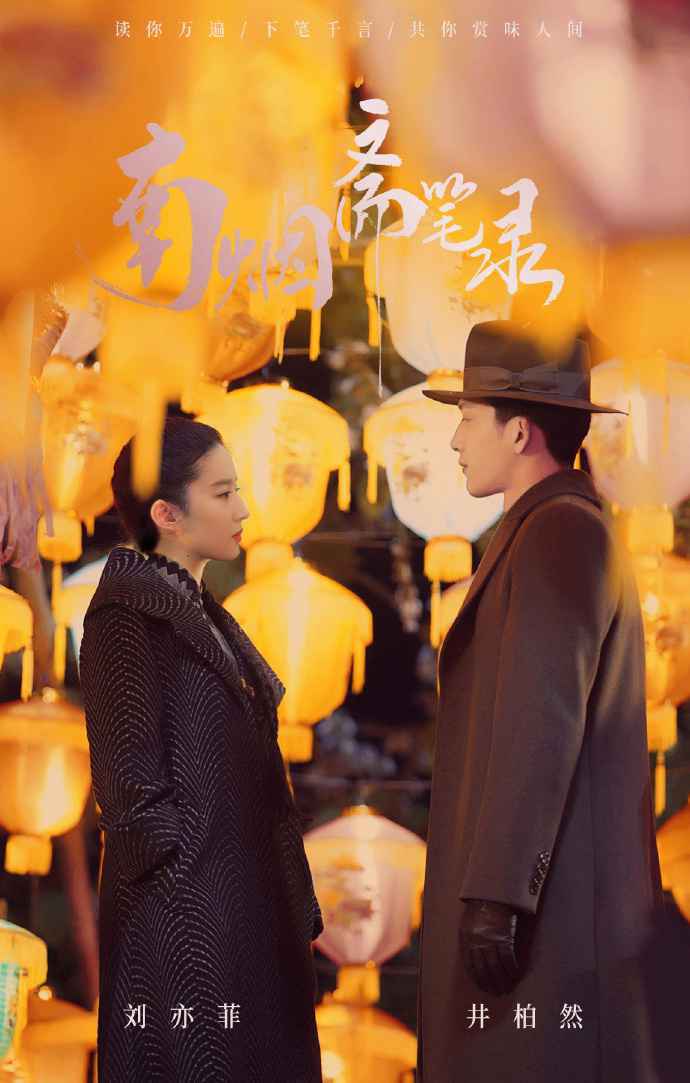 电视剧《南烟斋笔录》即将播出 朱雅欐任联合制片人