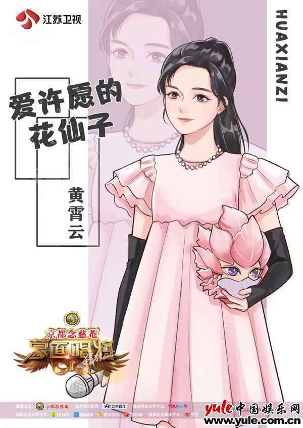 “爱许愿的花仙子”：《蒙面唱将猜猜猜》中有朵面包做的云