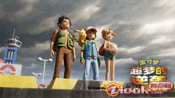 《宝可梦：超梦的逆袭 进化》定档12月4日 宝可梦带你回归童年