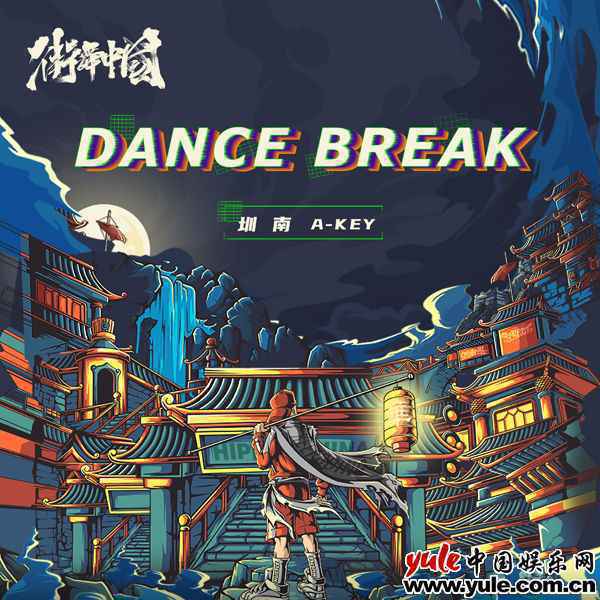 《街舞中国》热播，匠星娱乐音乐助力街舞文化推广