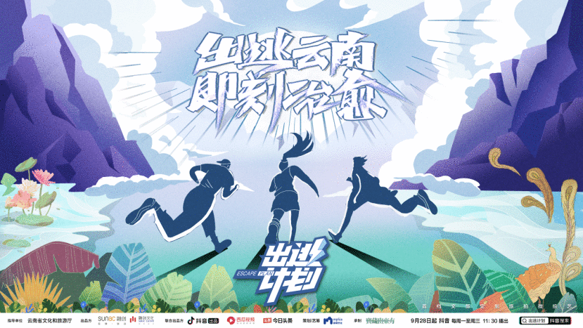 去云南寻找“三十而后”，江疏影《出逃计划》即将上线