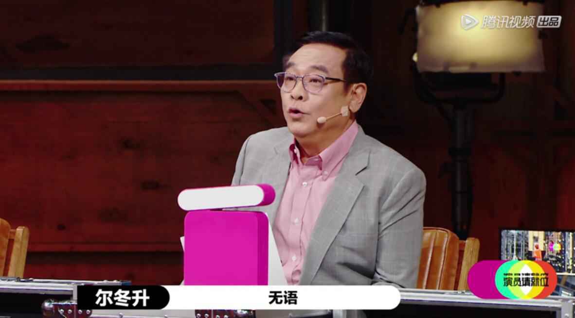 《演员请就位2》还原影视圈生存法则,尔冬升“骂”哭演员,任敏施柏宇对手戏获认可