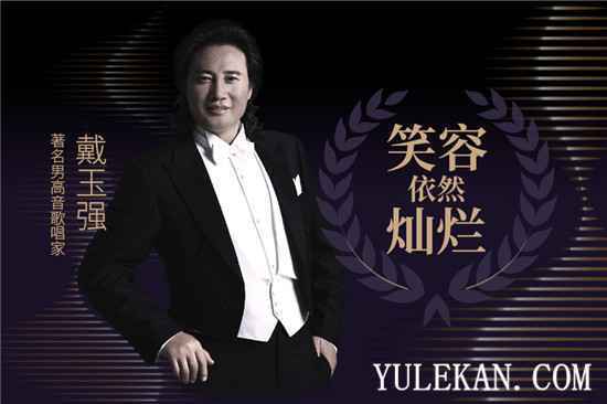 戴玉强最新公益单曲《笑容依然灿烂》，讲述助力湖北的故事