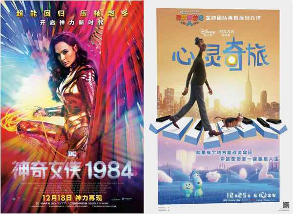 心灵奇旅_meitu_1 《除暴》票房破2亿 两部进口大片《神奇女侠1984》《心灵奇旅》内地定档