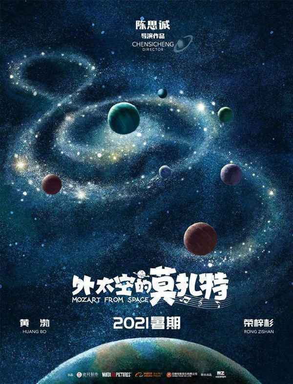 《流浪地球》加长版-《外太空的莫扎特》等多部新片内地定档