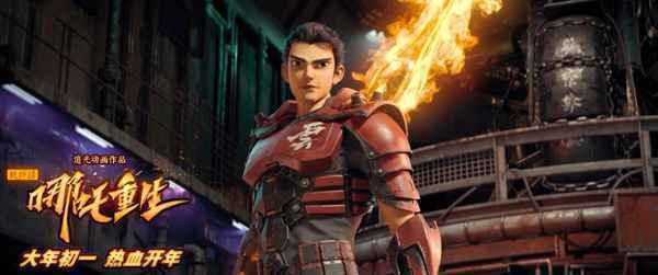 成人新国漫《新神榜：哪吒重生》曝美术特辑 揭秘国潮封神宇宙