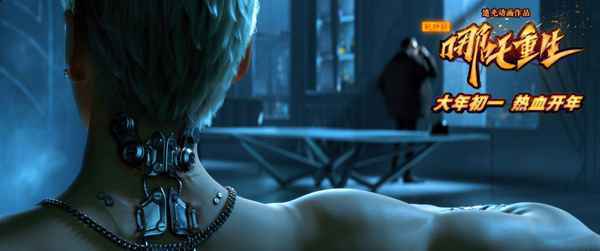 成人新国漫《新神榜：哪吒重生》曝美术特辑 揭秘国潮封神宇宙