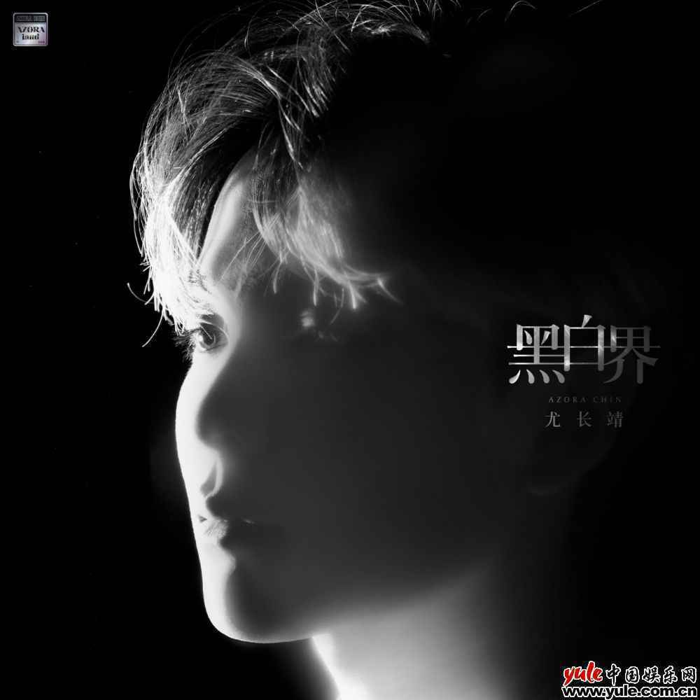 尤长靖发布专辑两首新歌 直面孤独温暖人心