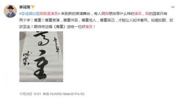 李诚儒怒退《演员2》后加盟对家综艺