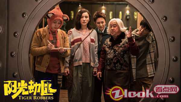 宋佳《阳光劫匪》定档12月31日 搭档马丽开启奇幻“寻虎”之旅